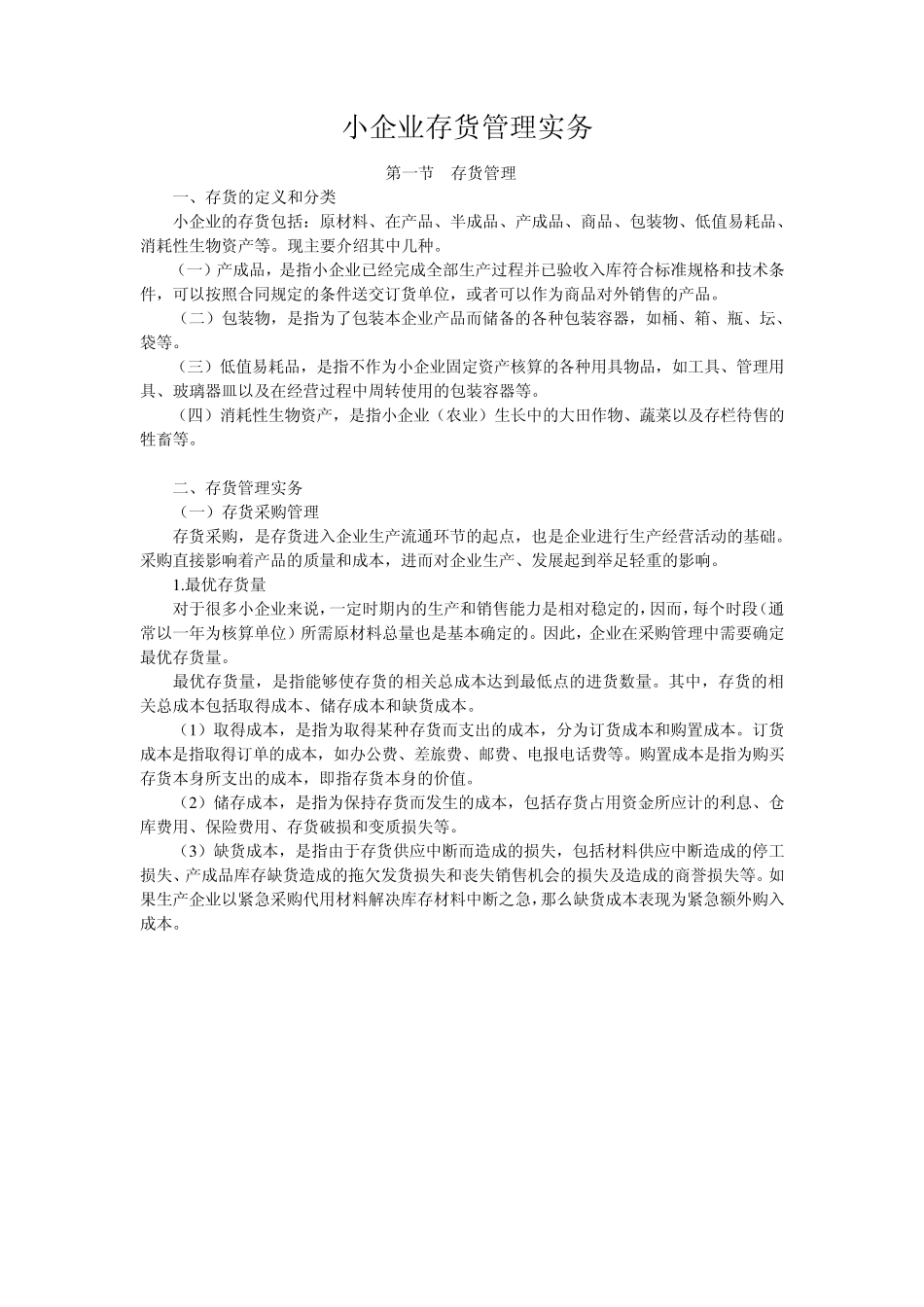 2012年会计人员继续教育讲义_第1页