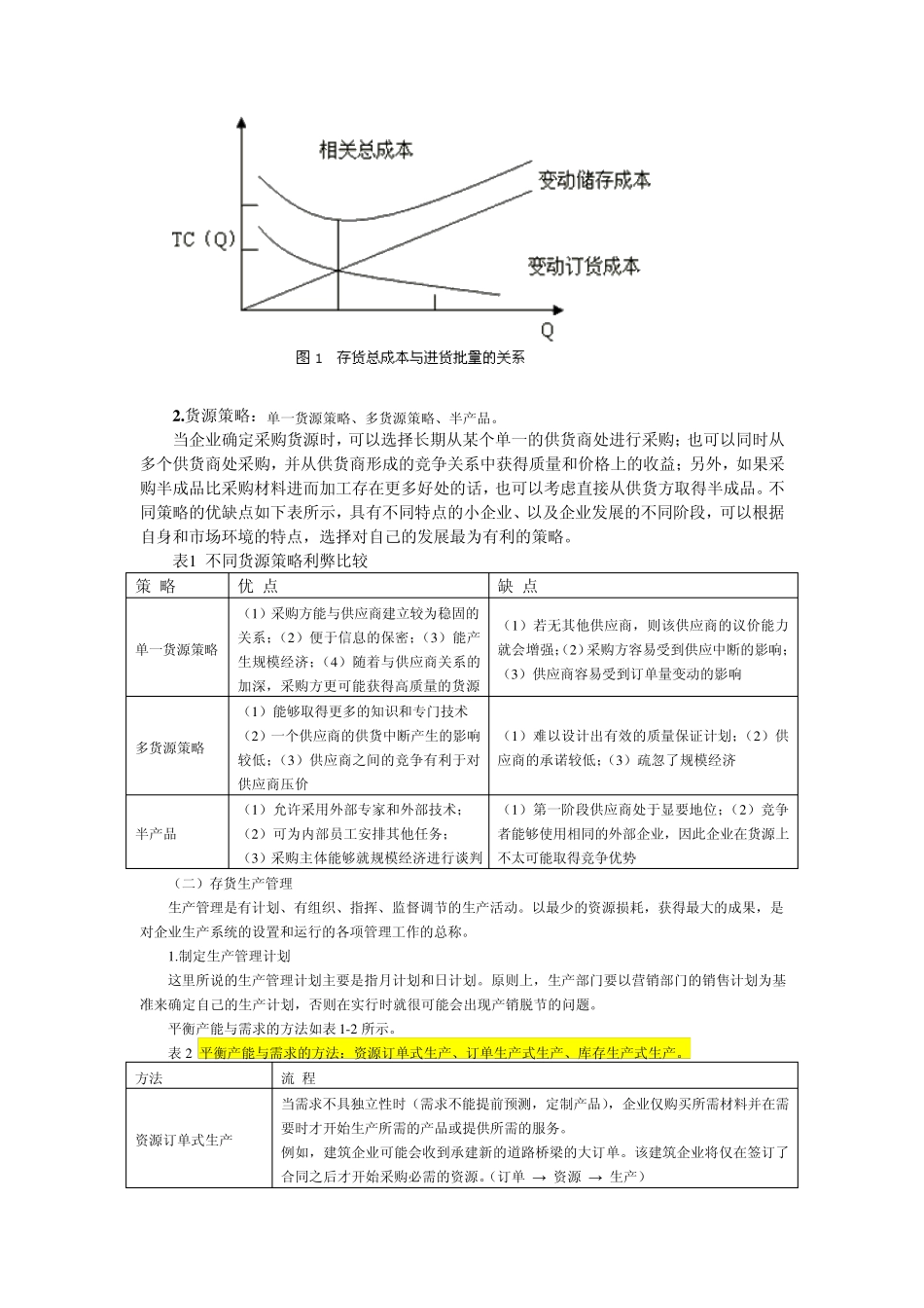 2012年会计人员继续教育讲义_第2页