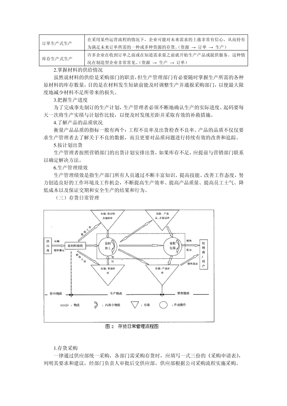 2012年会计人员继续教育讲义_第3页