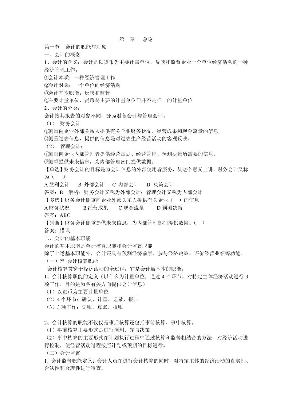 2012年会计基础电子书_第1页