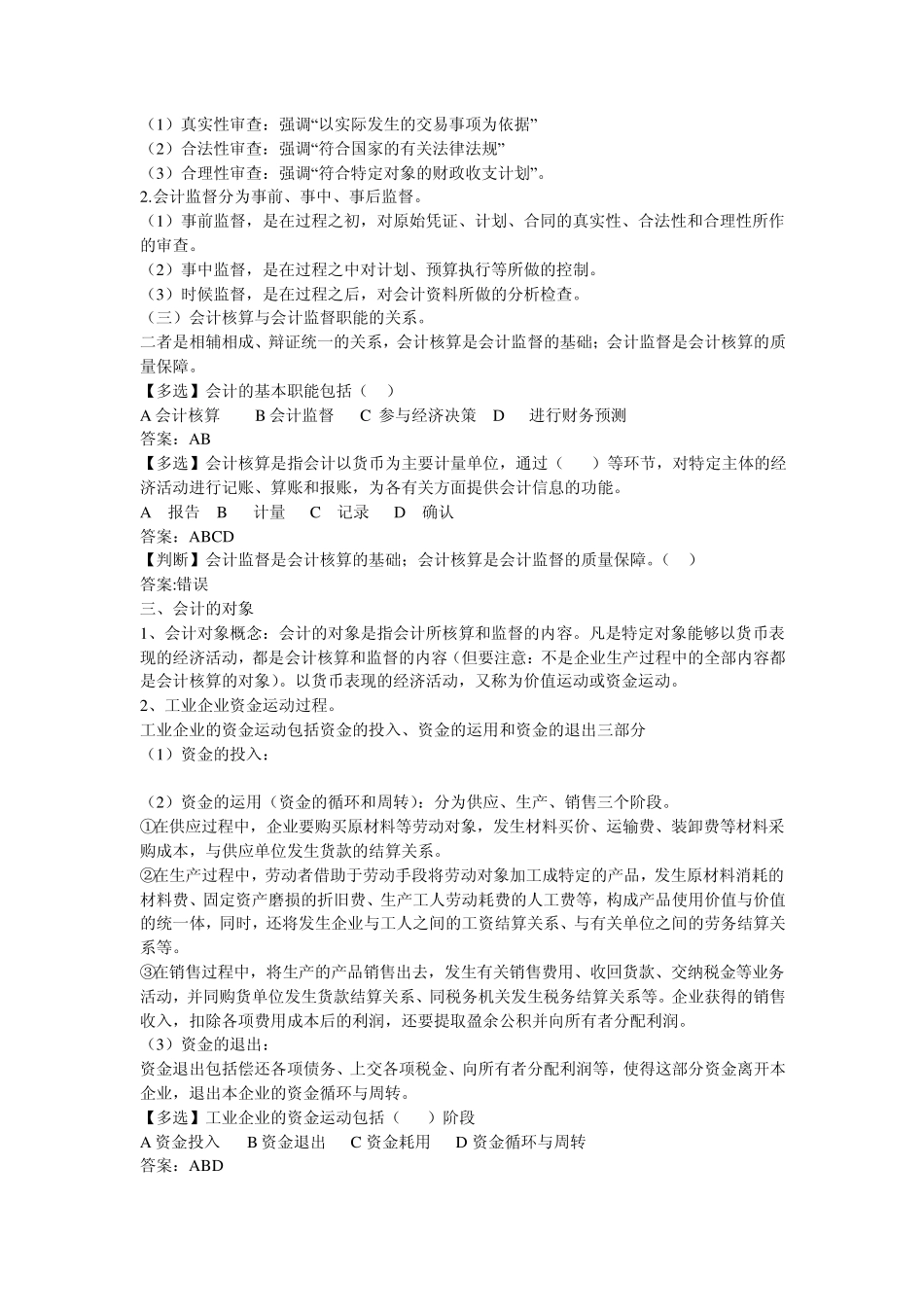 2012年会计基础电子书_第2页