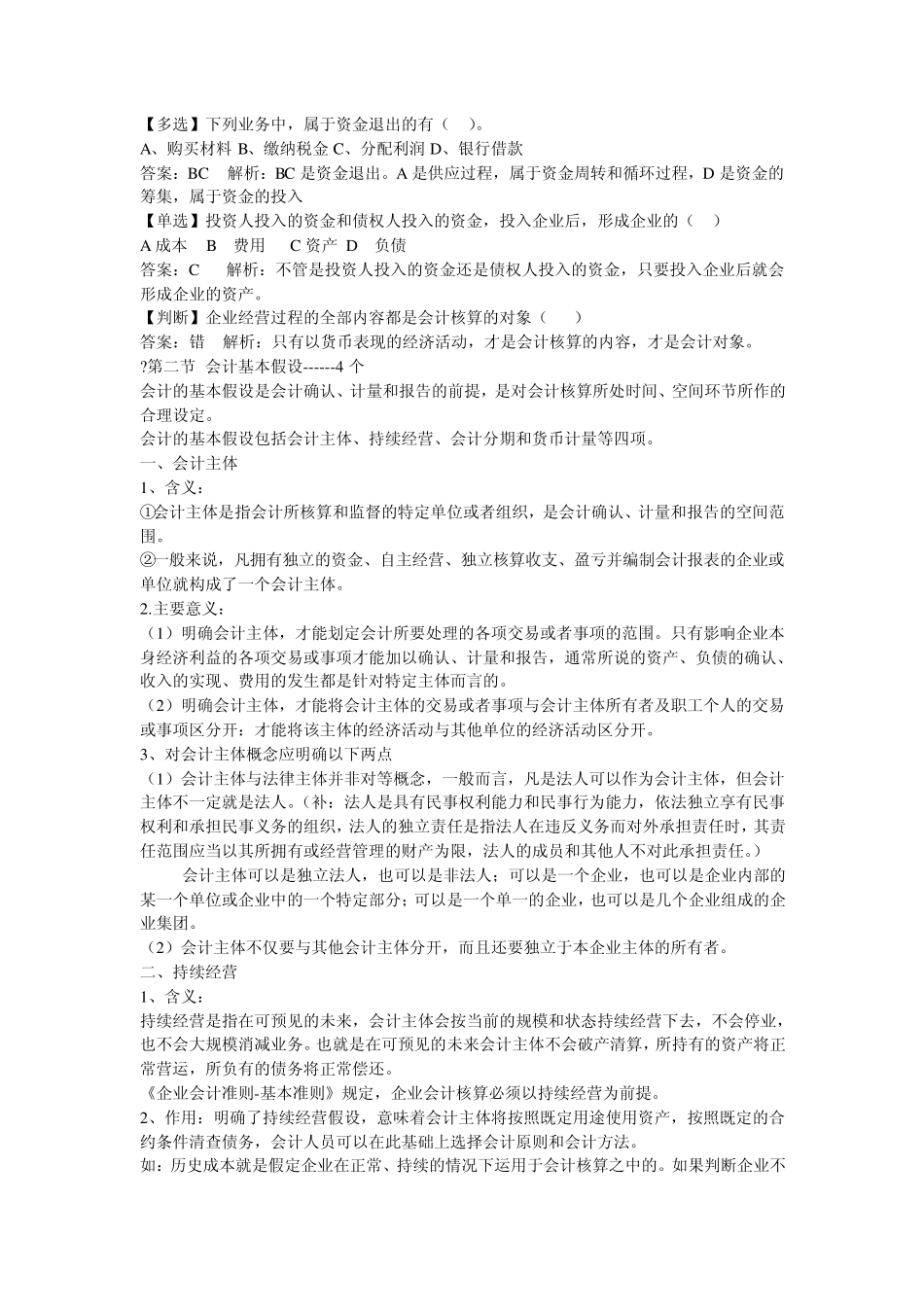 2012年会计基础电子书_第3页