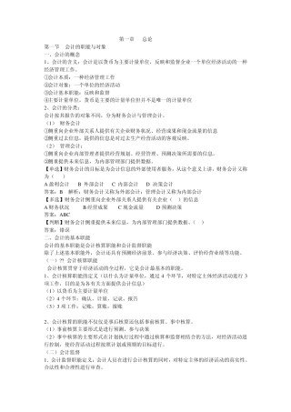 2012年会计基础电子书