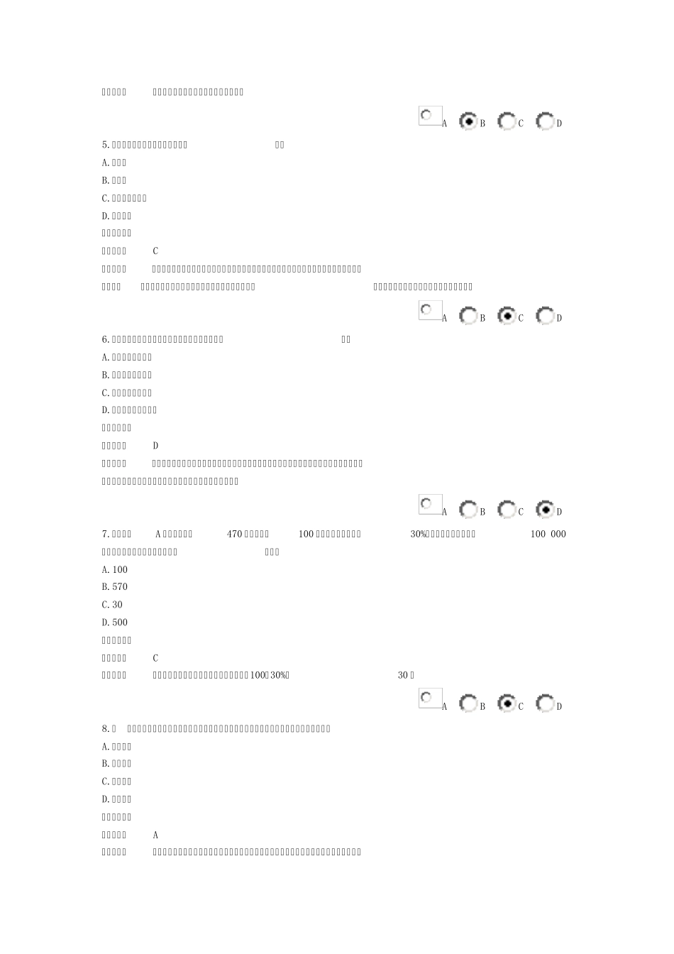 2012年会计继续教育答题小企业会计准则实务操作指南_第2页