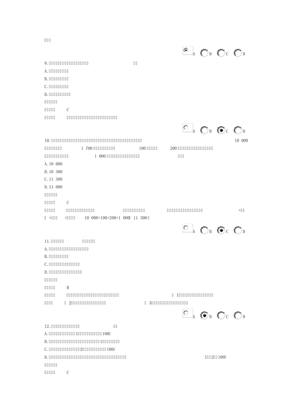 2012年会计继续教育答题小企业会计准则实务操作指南_第3页