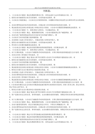 2012年会计继续教育考试(课后练习答案)