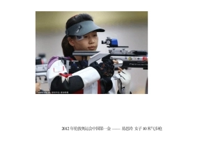 2012年伦敦奥运会中国冠军姓名