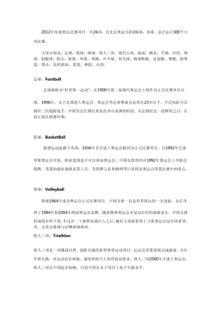 2012年伦敦奥运比赛项目1