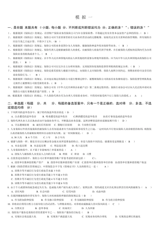 2012年保险代理人考试模拟试题一