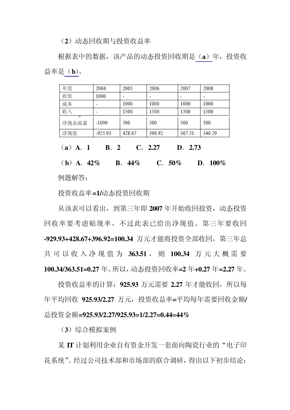 2012年信息系统项目管理师_案例计算考题分析_第2页