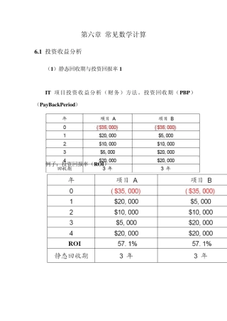 2012年信息系统项目管理师_案例计算考题分析