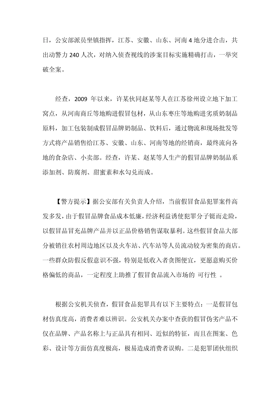 2012年假冒伪劣犯罪十大典型案例_第2页