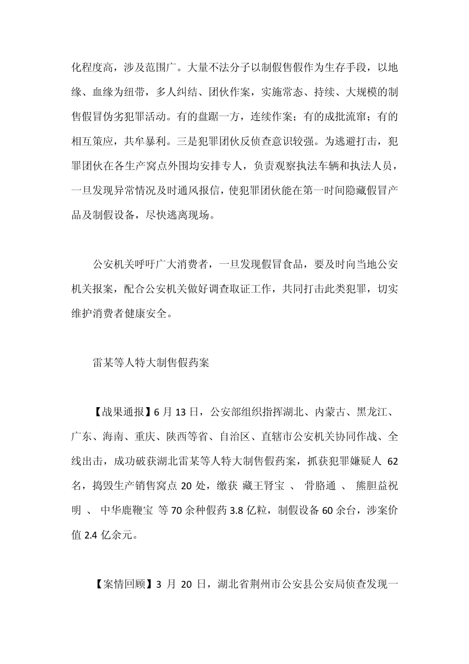 2012年假冒伪劣犯罪十大典型案例_第3页