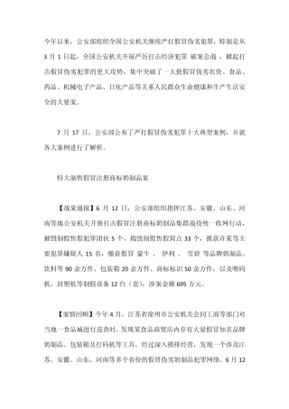 2012年假冒伪劣犯罪十大典型案例