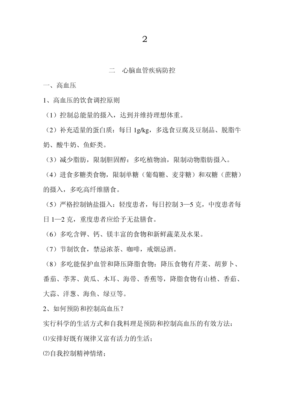 2012年健康教育宣传资料_第2页