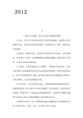 2012年健康教育宣传资料