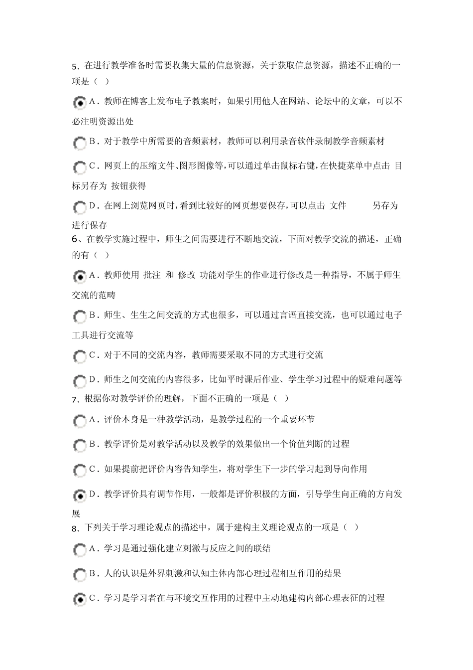 2012年全国中小学教师教育技术培训初级考试试题及答案_第2页