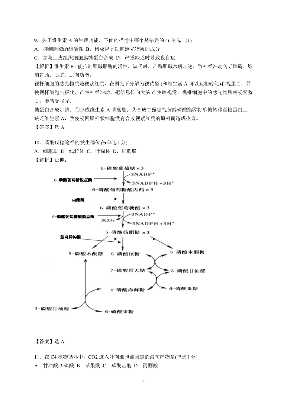 2012年全国中学生生物竞赛(试卷及答案解析)_第3页