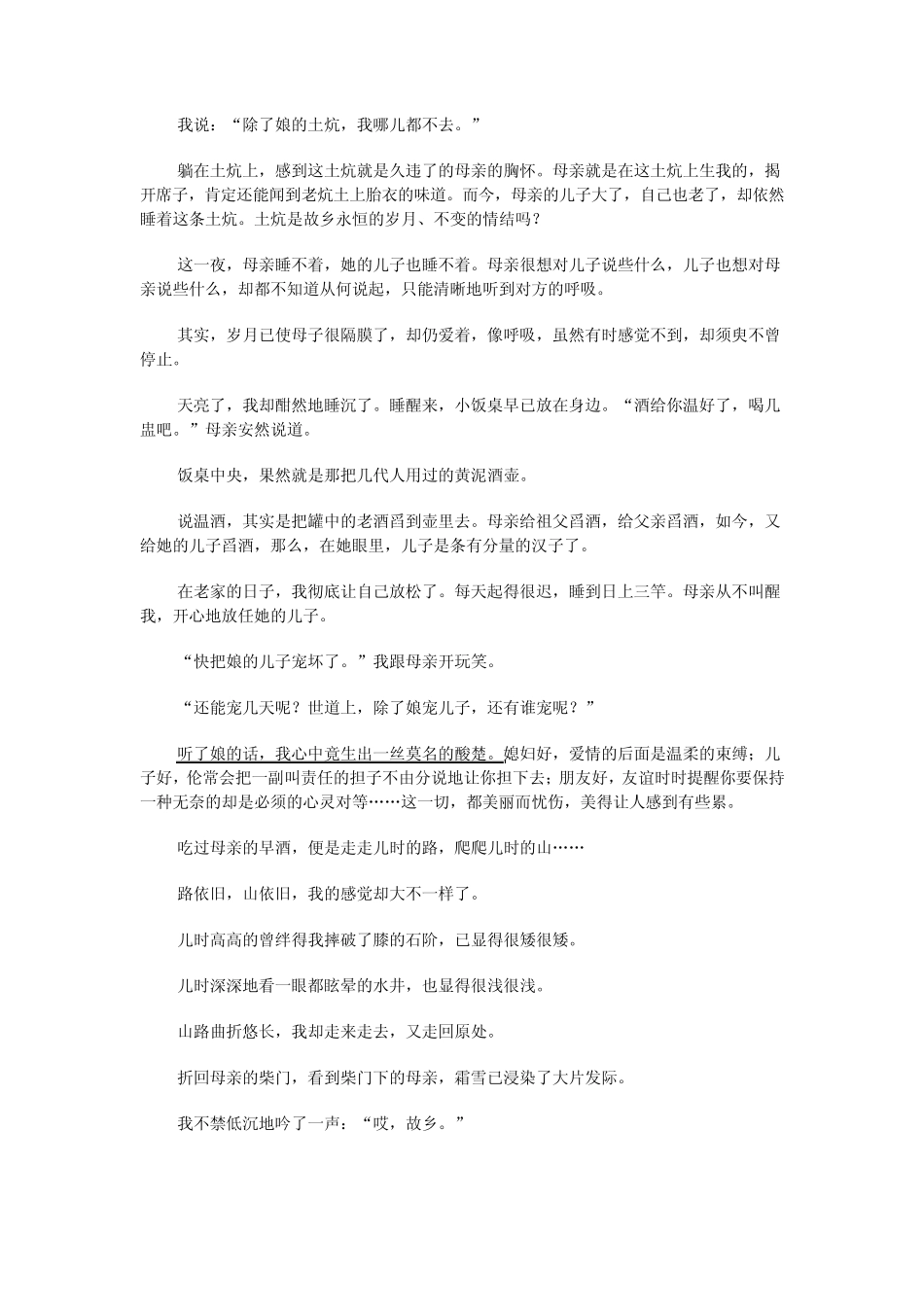 2012年全国中考语文“热点”作家：凹凸_第2页