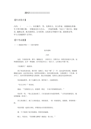 2012年全国中考语文“热点”作家：凹凸