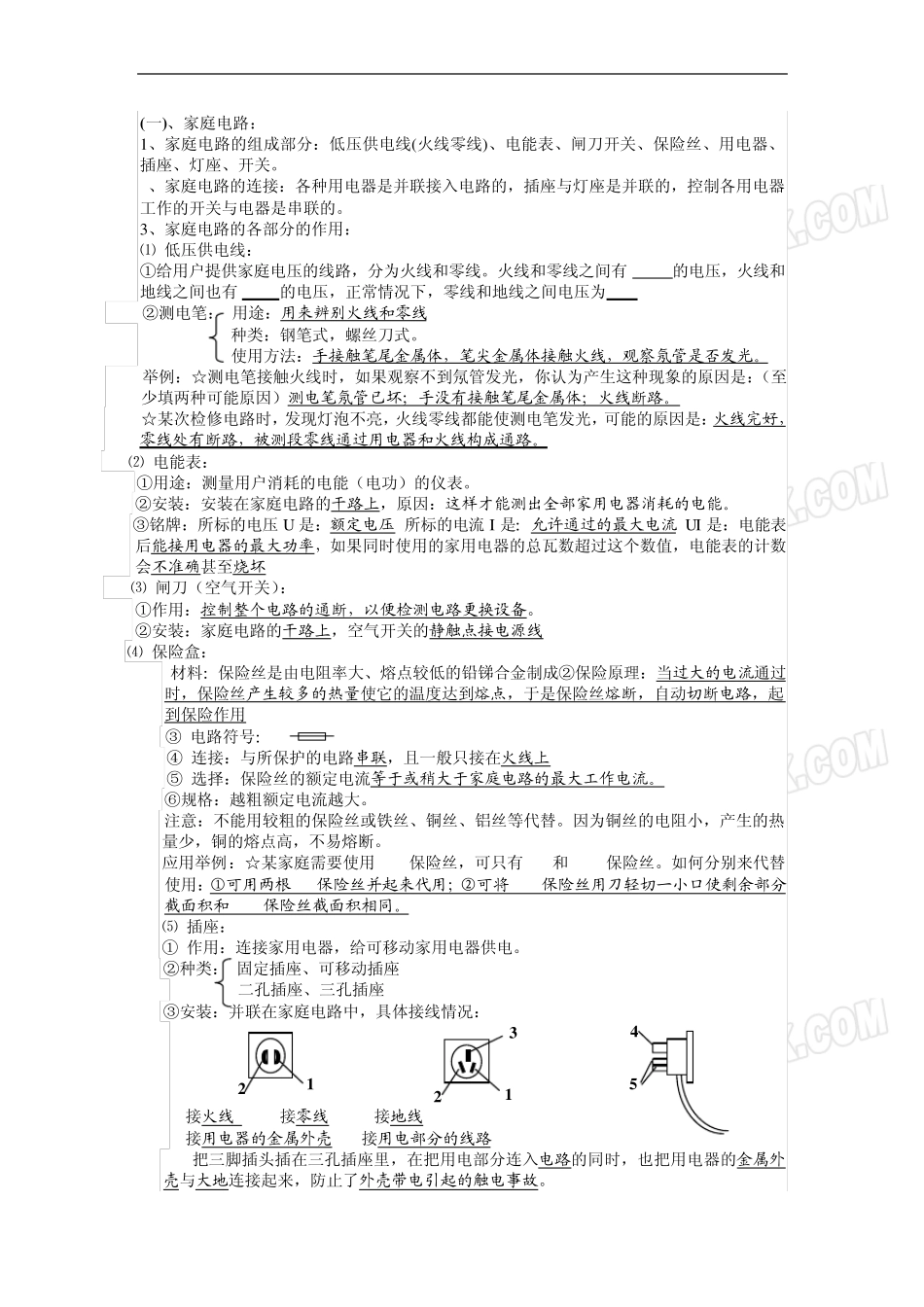2012年全国中考物理_家庭电路_安全用电知识点带11年全国各地试题_第1页