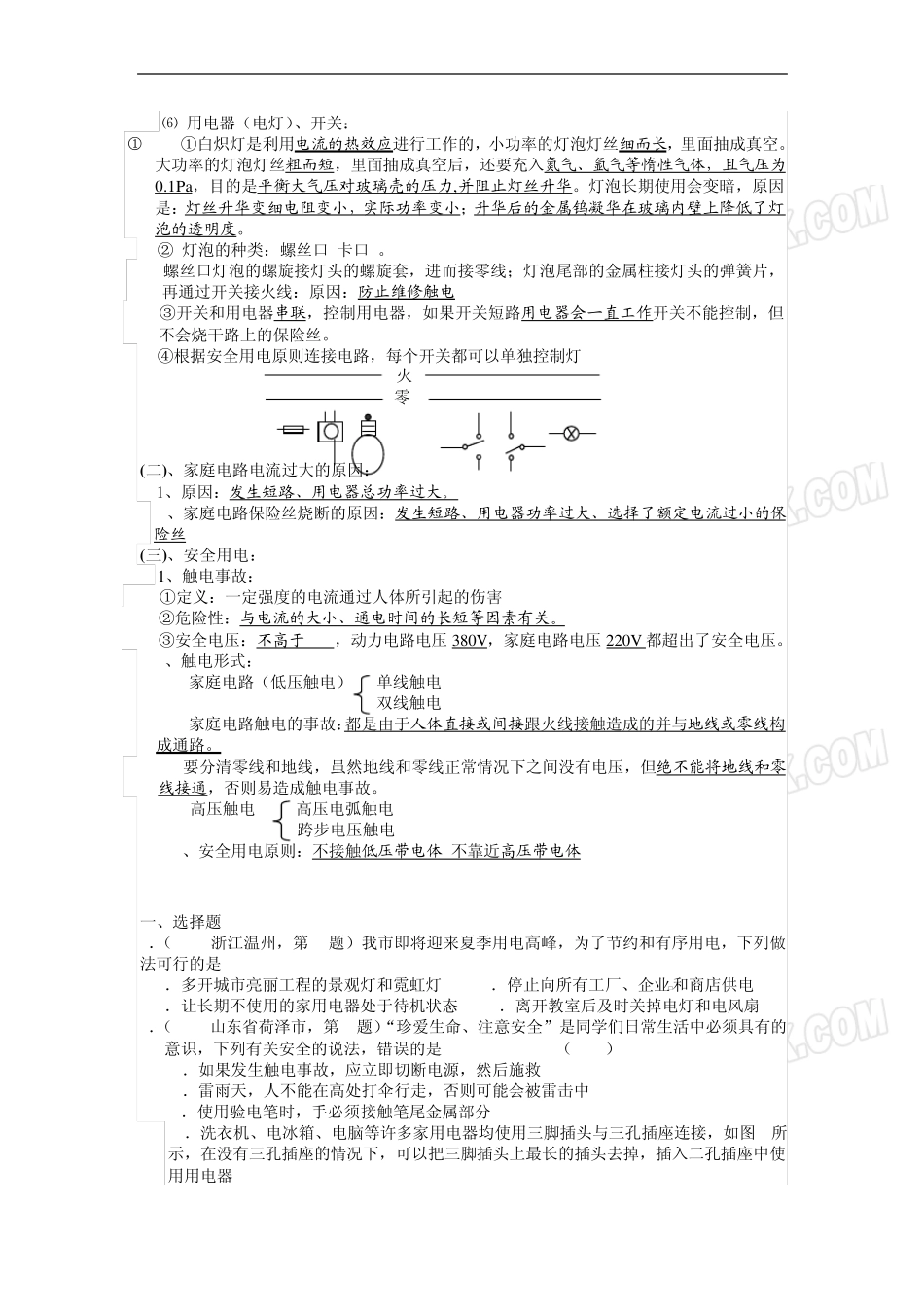 2012年全国中考物理_家庭电路_安全用电知识点带11年全国各地试题_第2页