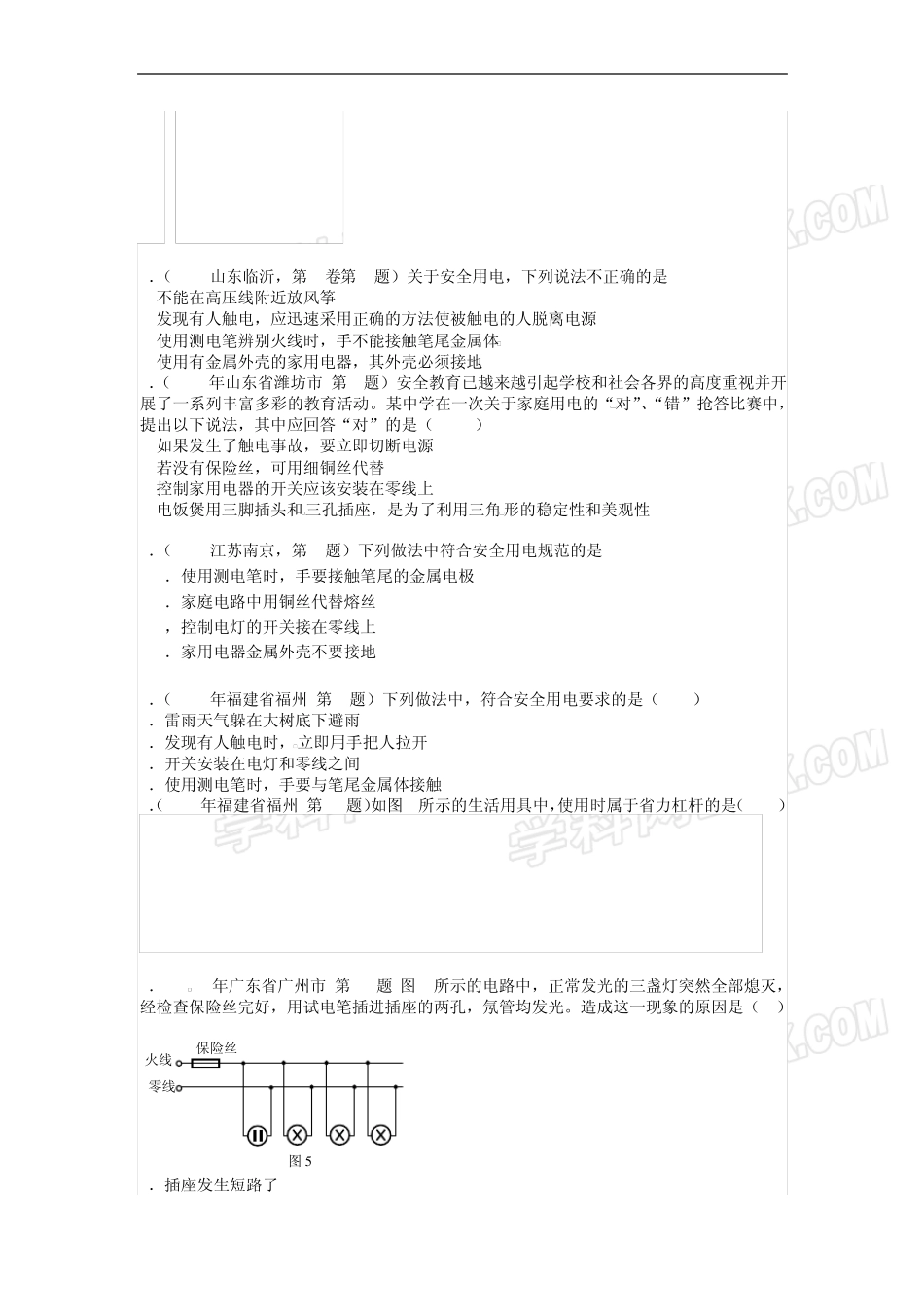 2012年全国中考物理_家庭电路_安全用电知识点带11年全国各地试题_第3页