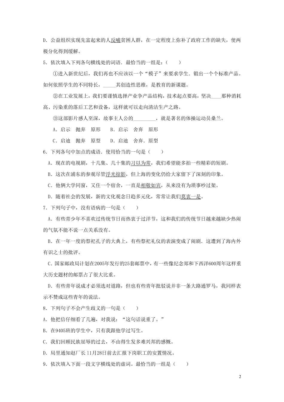 2012年全国体育单招生考试语文模拟试卷二_第2页