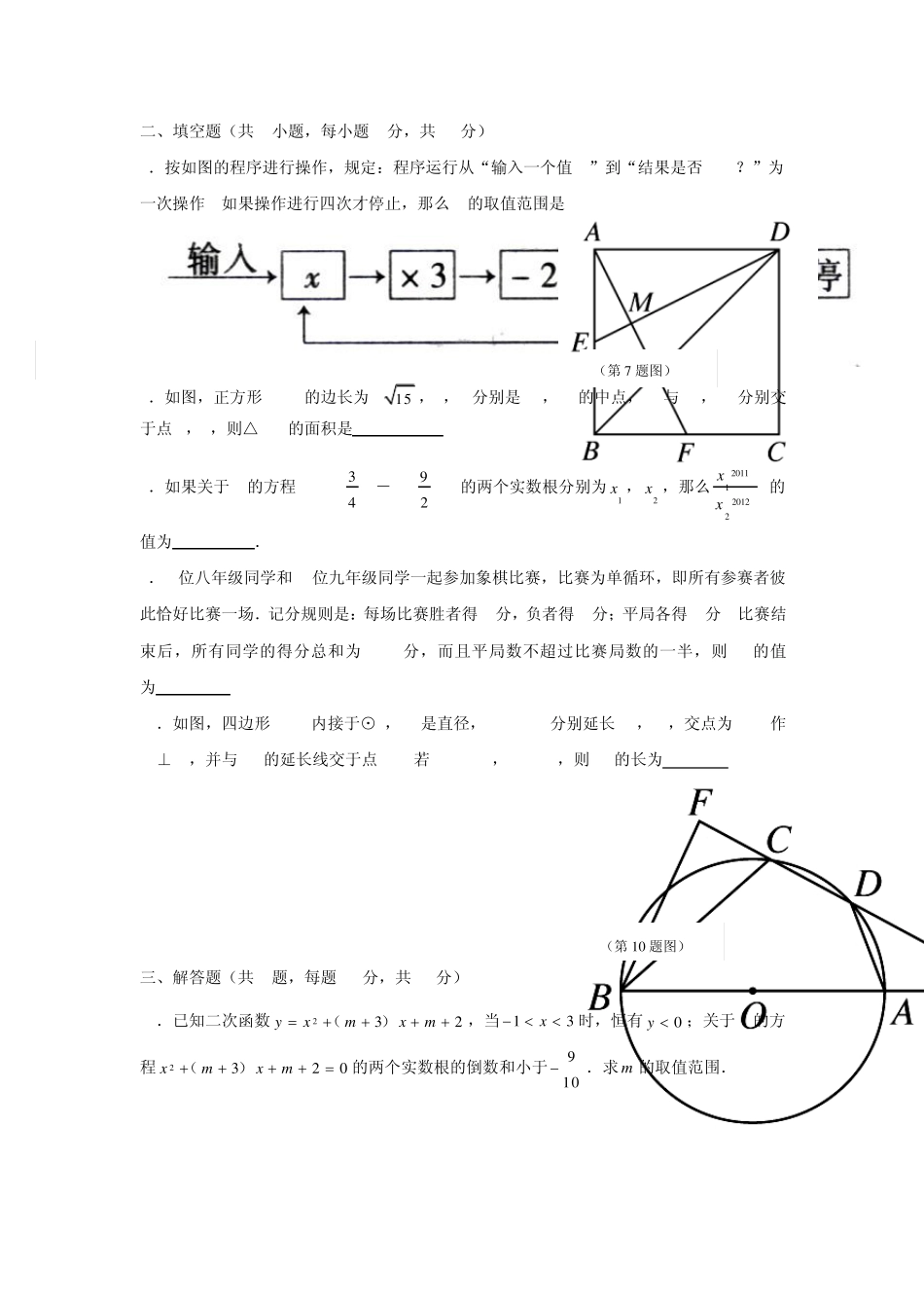 2012年全国初中数学竞赛试题_第2页