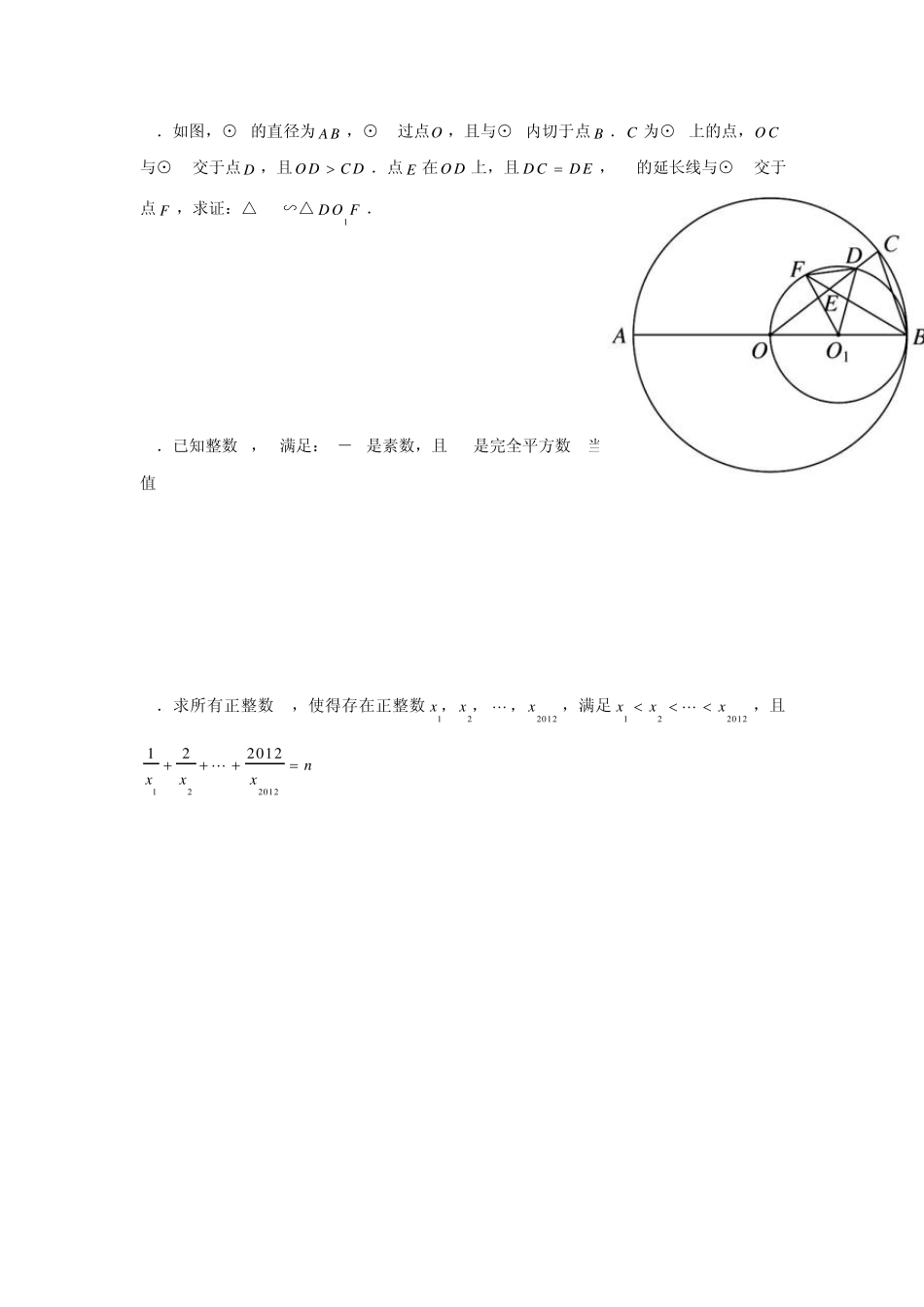 2012年全国初中数学竞赛试题_第3页