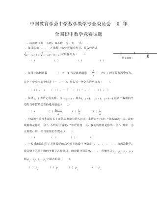 2012年全国初中数学竞赛试题