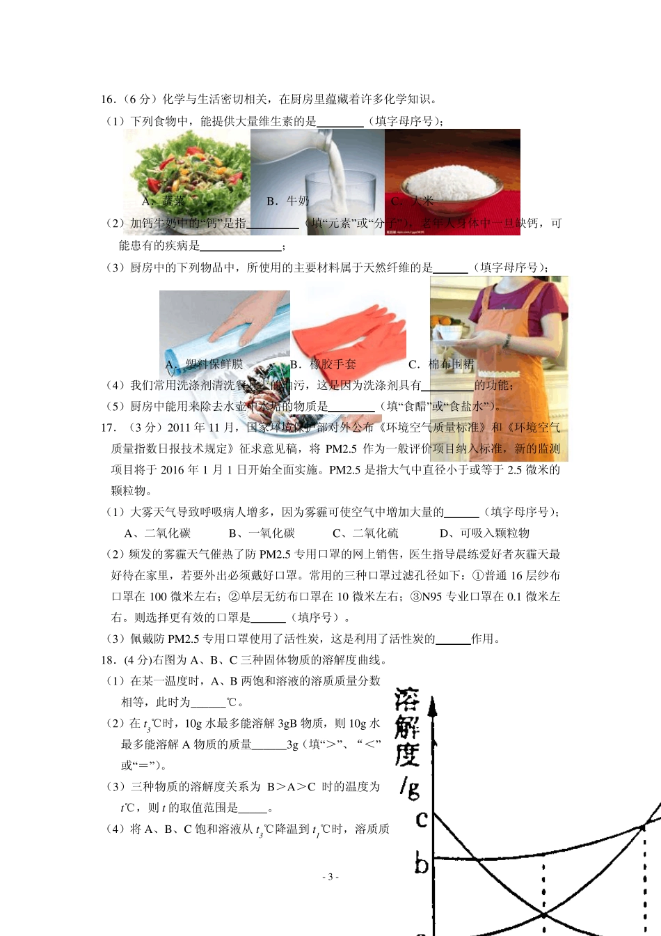 2012年全国初中学生化学竞赛初赛试题_第3页