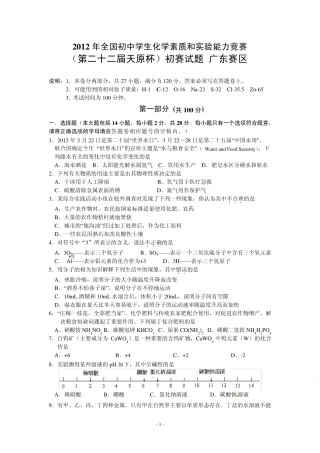 2012年全国初中学生化学竞赛初赛试题