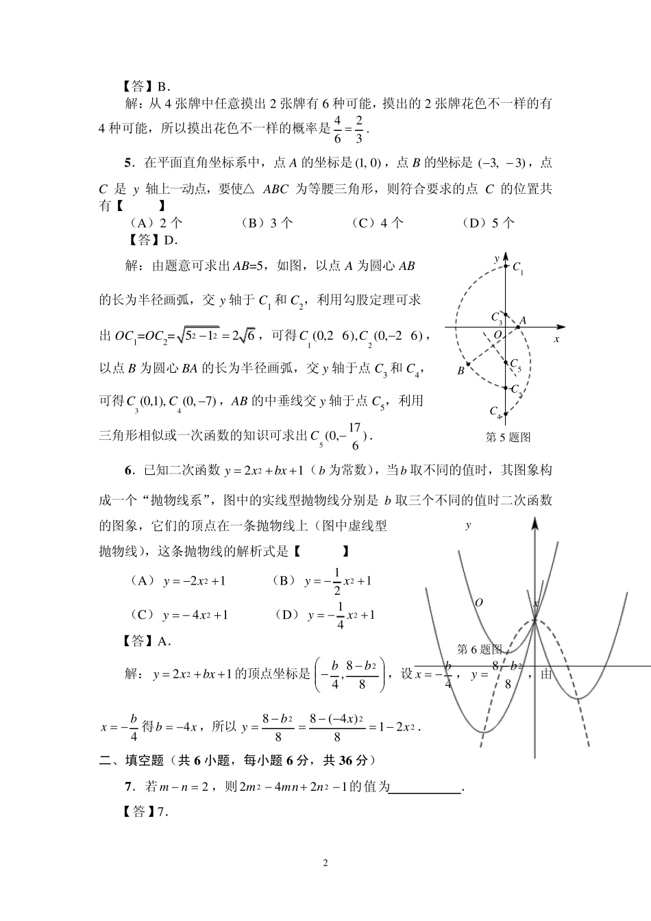 2012年全国初中数学竞赛预赛试题及答案_第2页