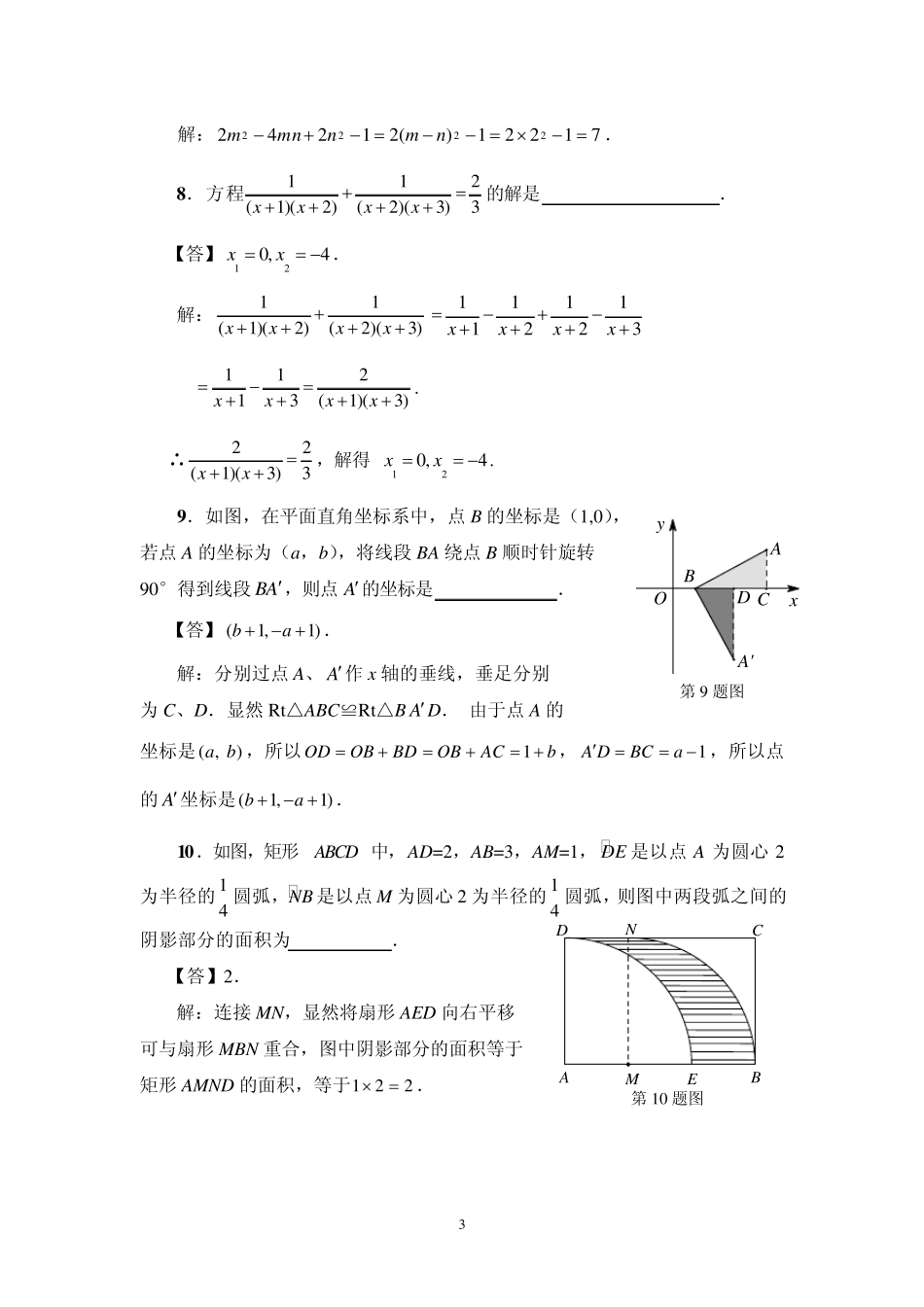 2012年全国初中数学竞赛预赛试题及答案_第3页