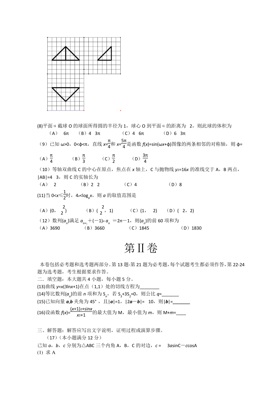 2012年全国卷1文科数学_第3页