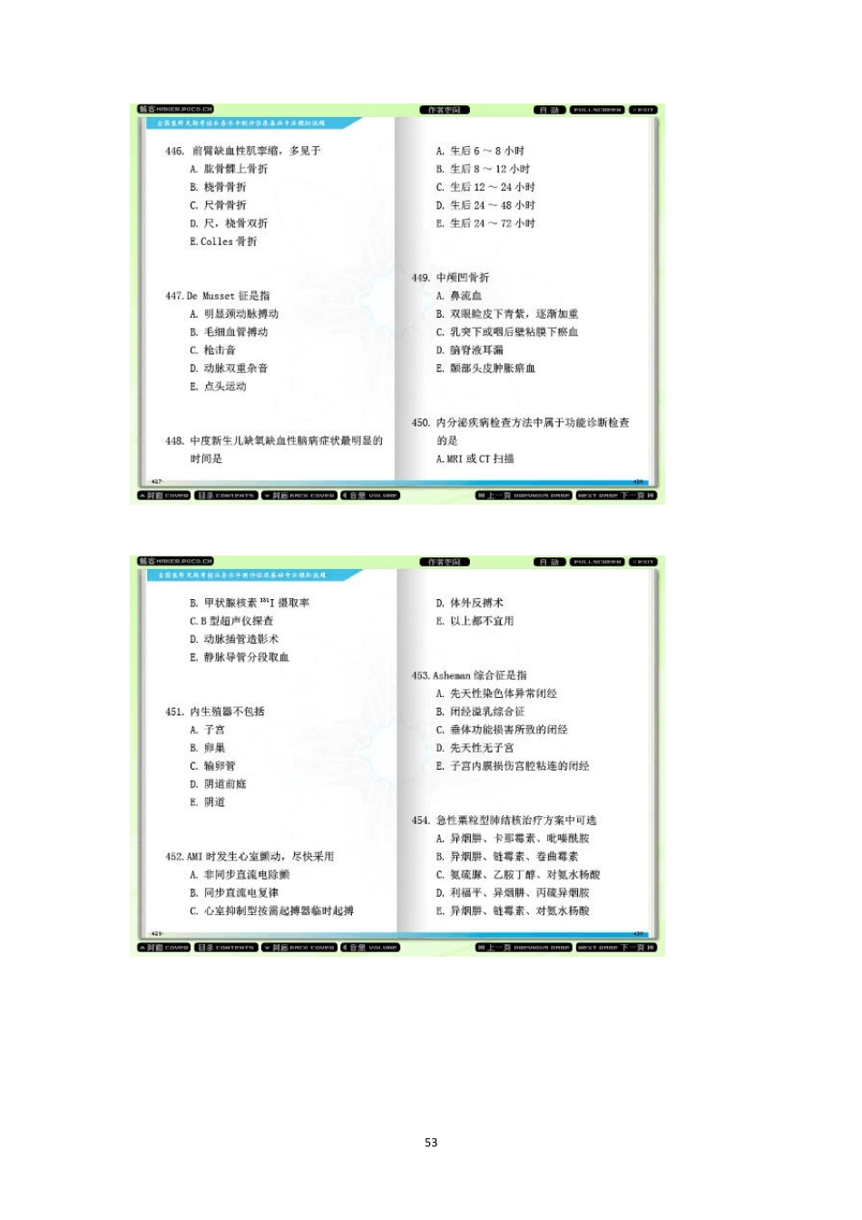 2012年全国医师定期考核业务水平测评综合笔试临床基础模拟题二(截图版)0022_第1页