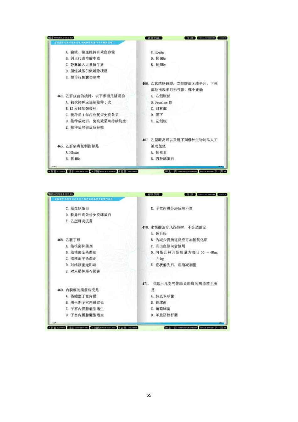 2012年全国医师定期考核业务水平测评综合笔试临床基础模拟题二(截图版)0022_第3页
