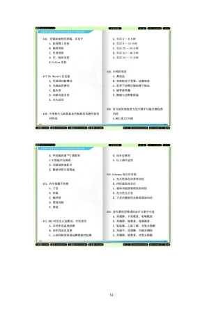 2012年全国医师定期考核业务水平测评综合笔试临床基础模拟题二(截图版)0022