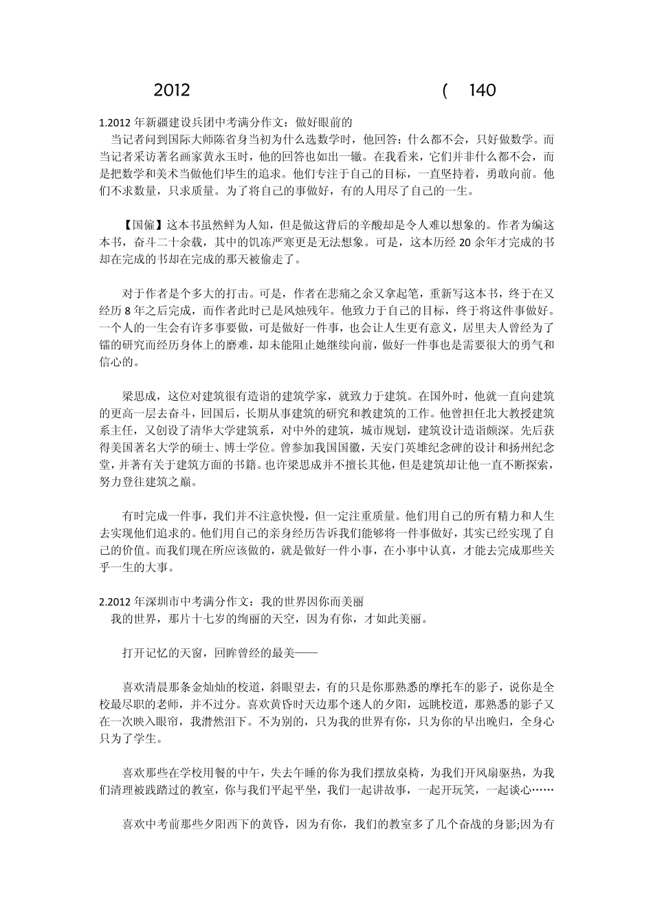2012年全国各地中考满分作文大集合(共140篇)_第1页