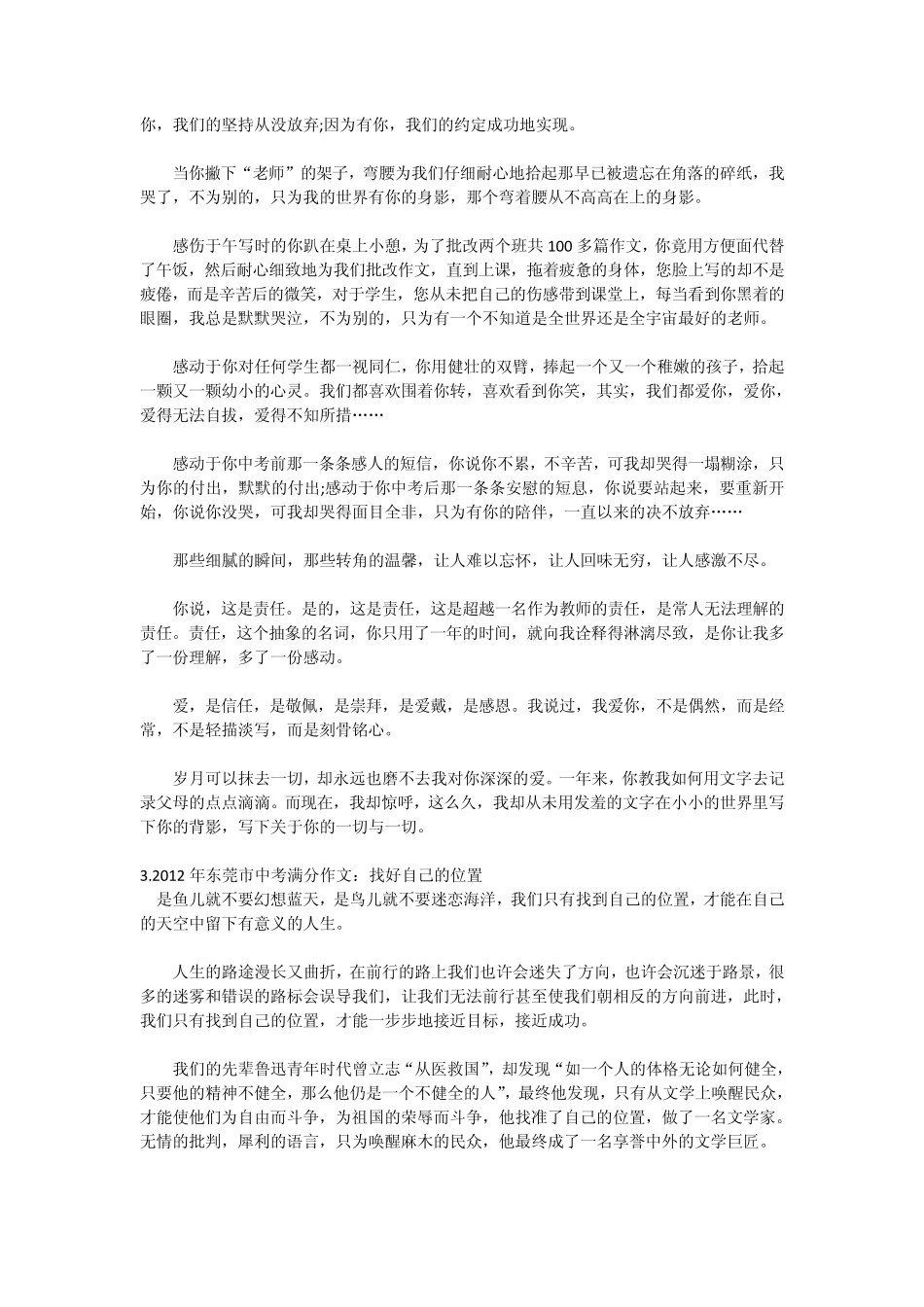2012年全国各地中考满分作文大集合(共140篇)_第2页
