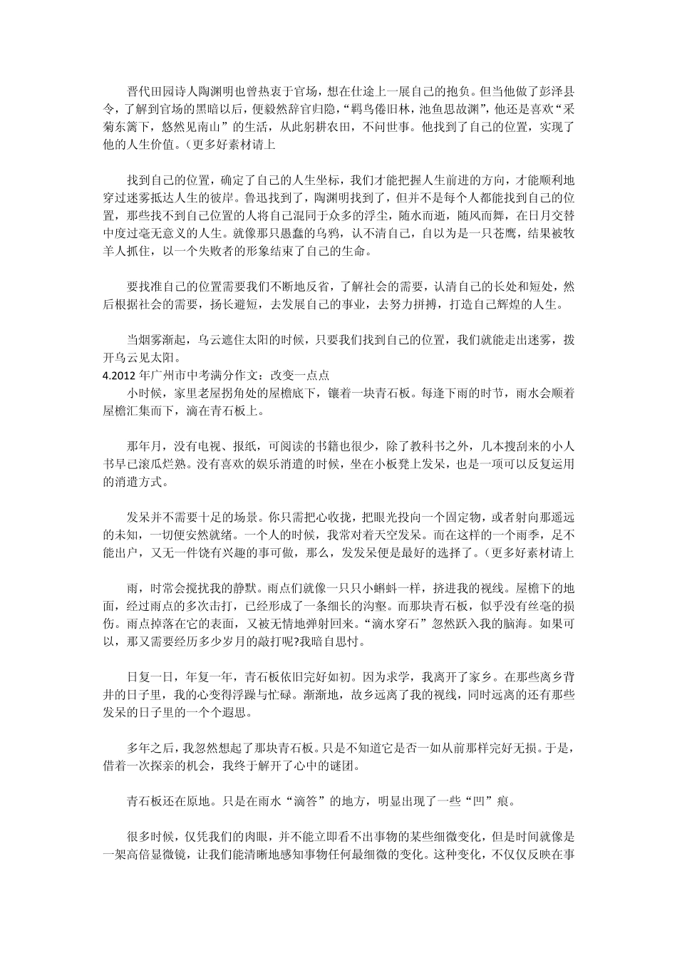 2012年全国各地中考满分作文大集合(共140篇)_第3页
