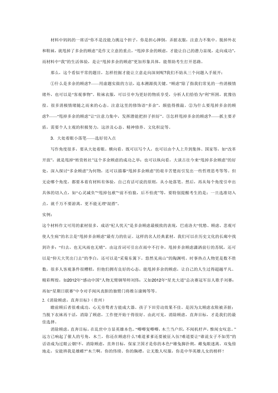 2012年全国大纲卷作文题目分析及优秀作文9篇_第2页