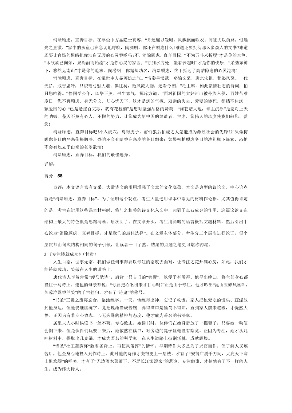 2012年全国大纲卷作文题目分析及优秀作文9篇_第3页