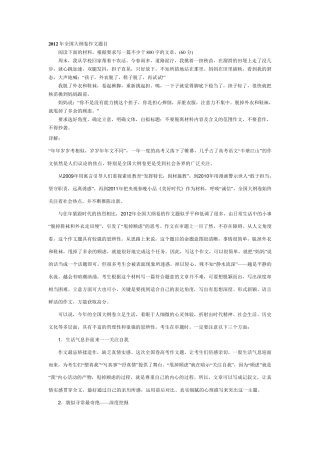 2012年全国大纲卷作文题目分析及优秀作文9篇