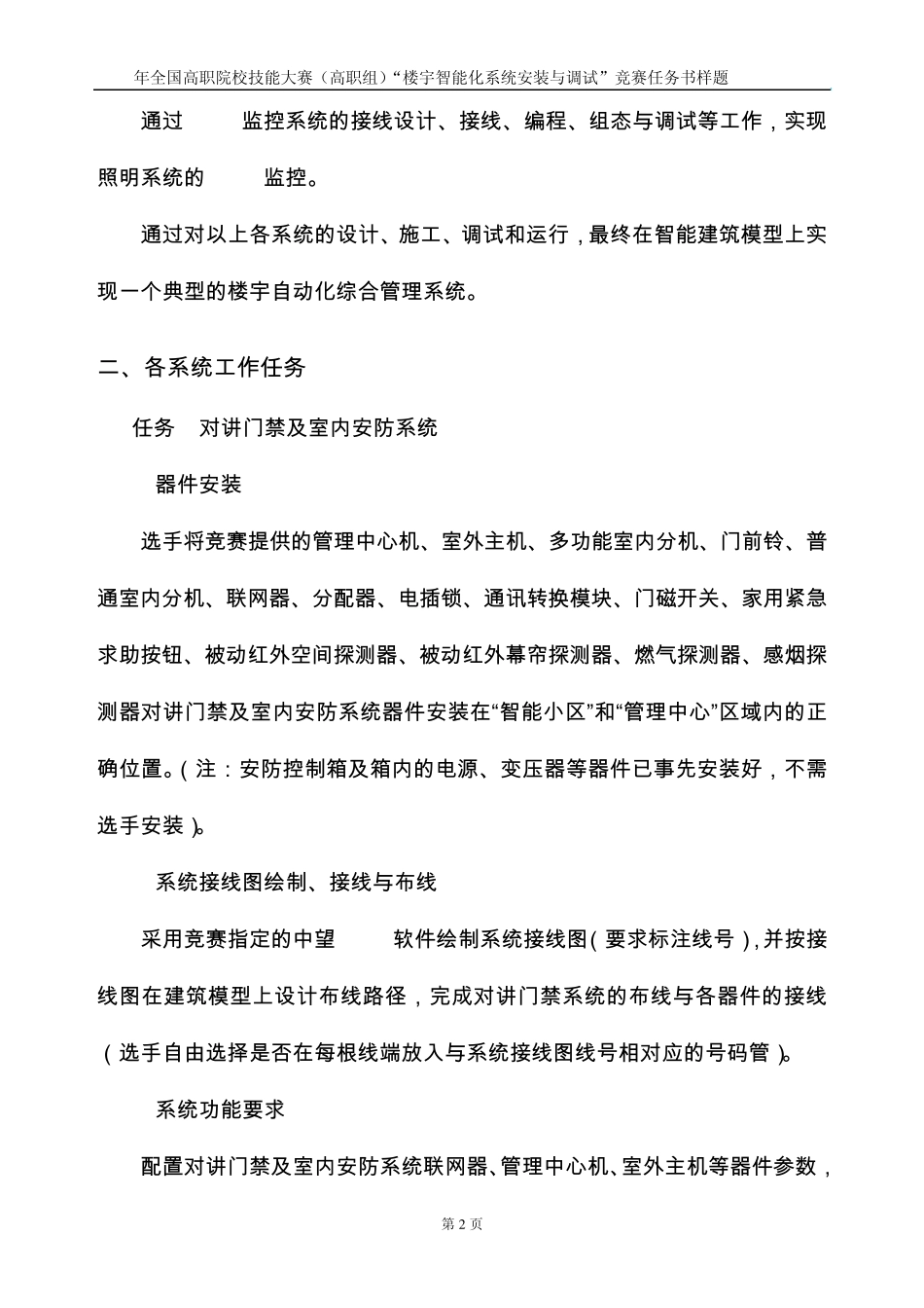 2012年全国技能大赛楼宇智能化系统安装与调试”项目样题_第3页