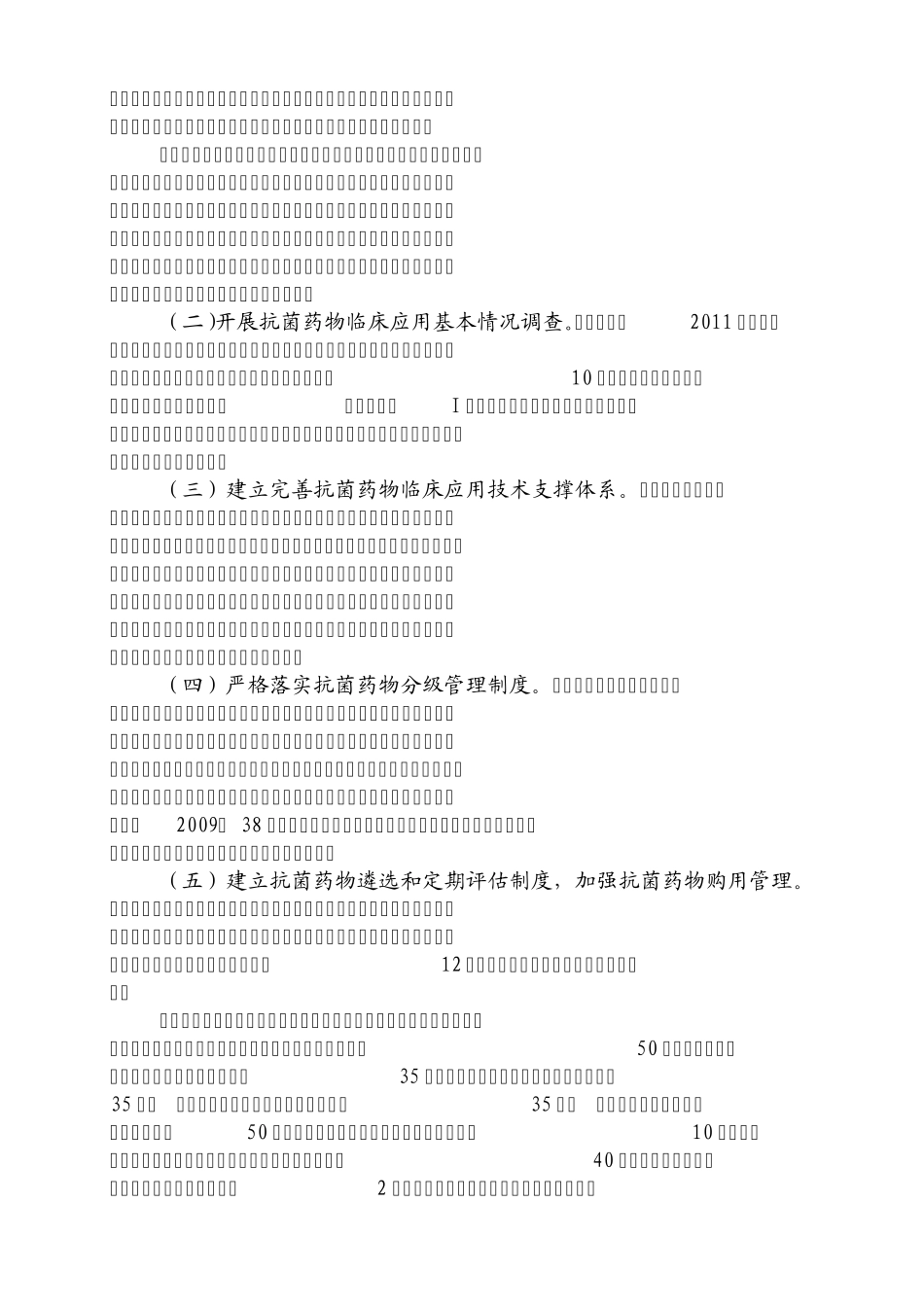 2012年全国抗菌药物临床应用专项整治活动_第2页