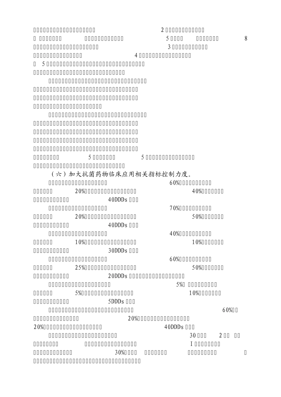 2012年全国抗菌药物临床应用专项整治活动_第3页