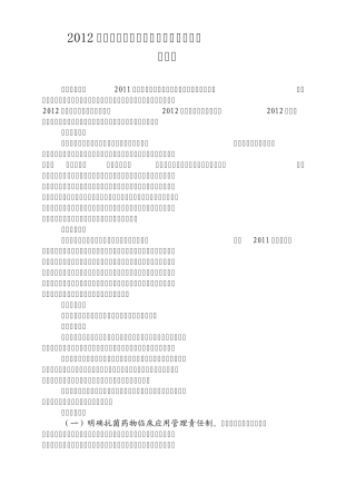 2012年全国抗菌药物临床应用专项整治活动