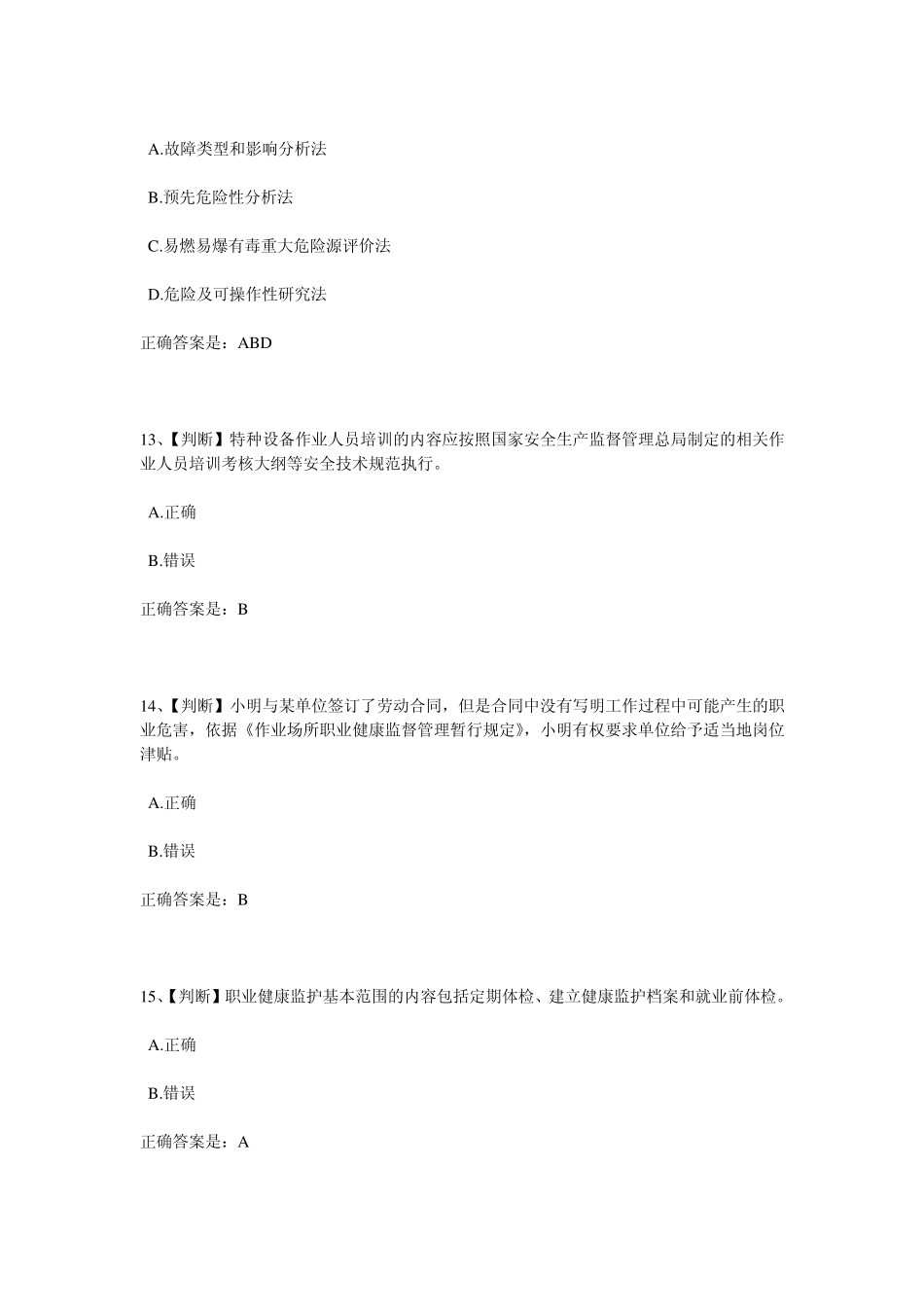 2012年全国电力安全生产知识网络竞赛_第3页